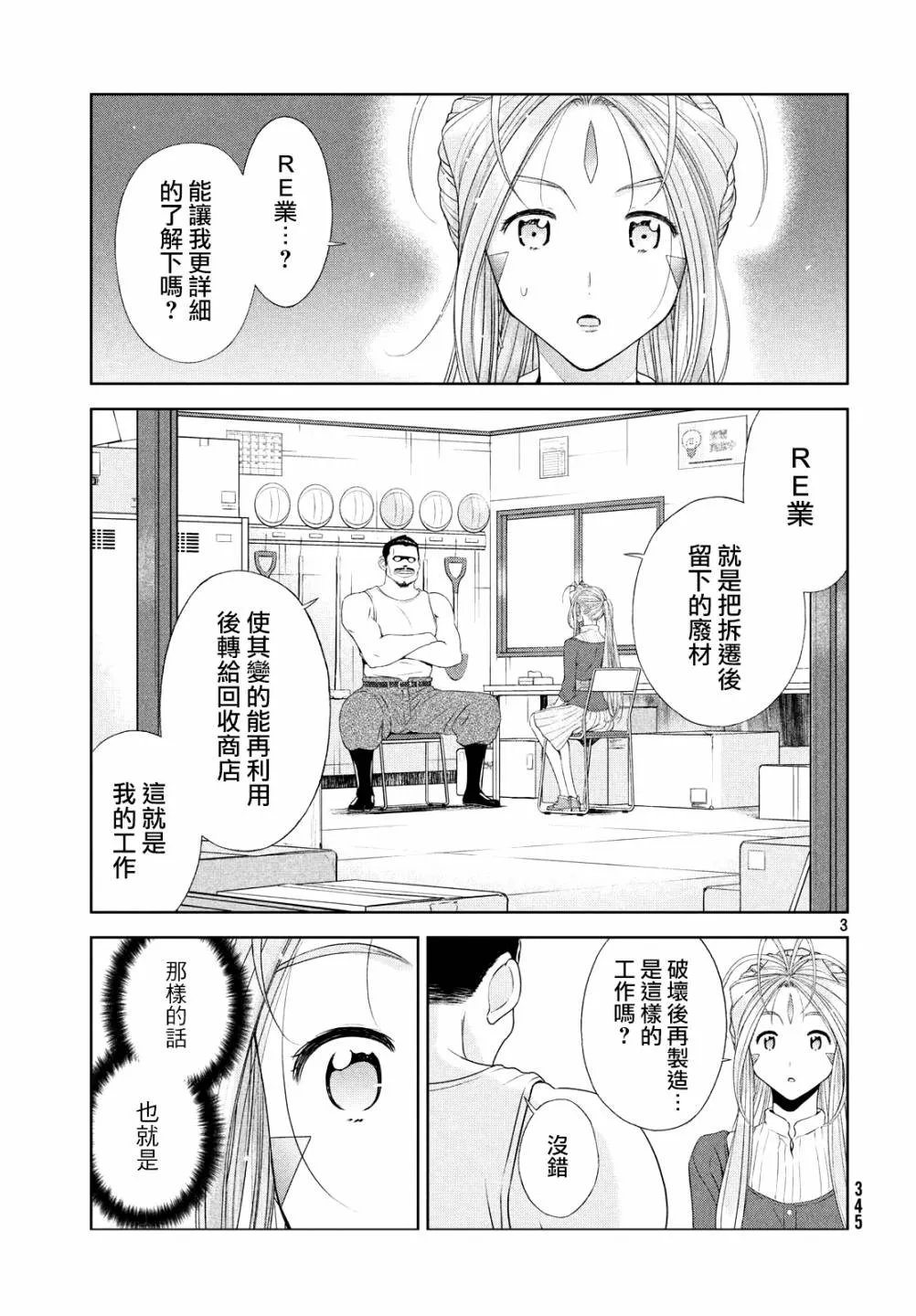 18话 第3页