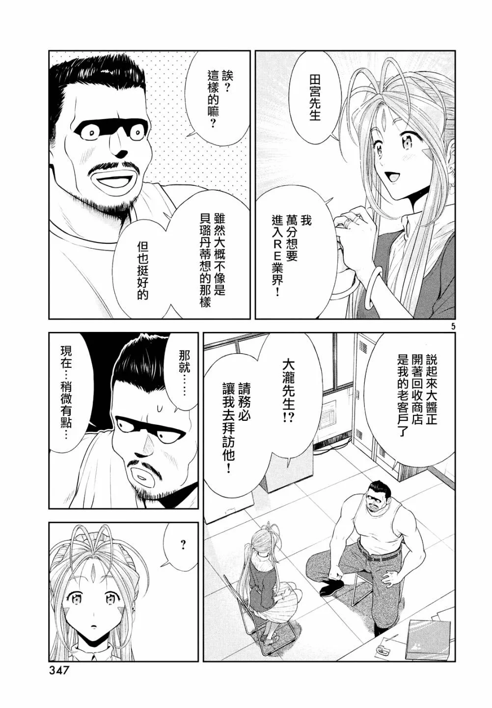 18话 第5页
