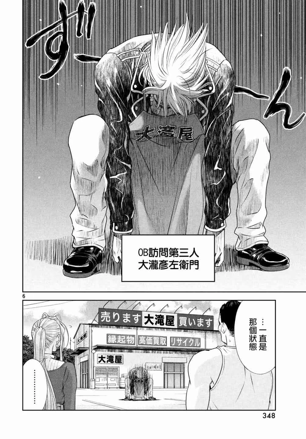 18话 第6页