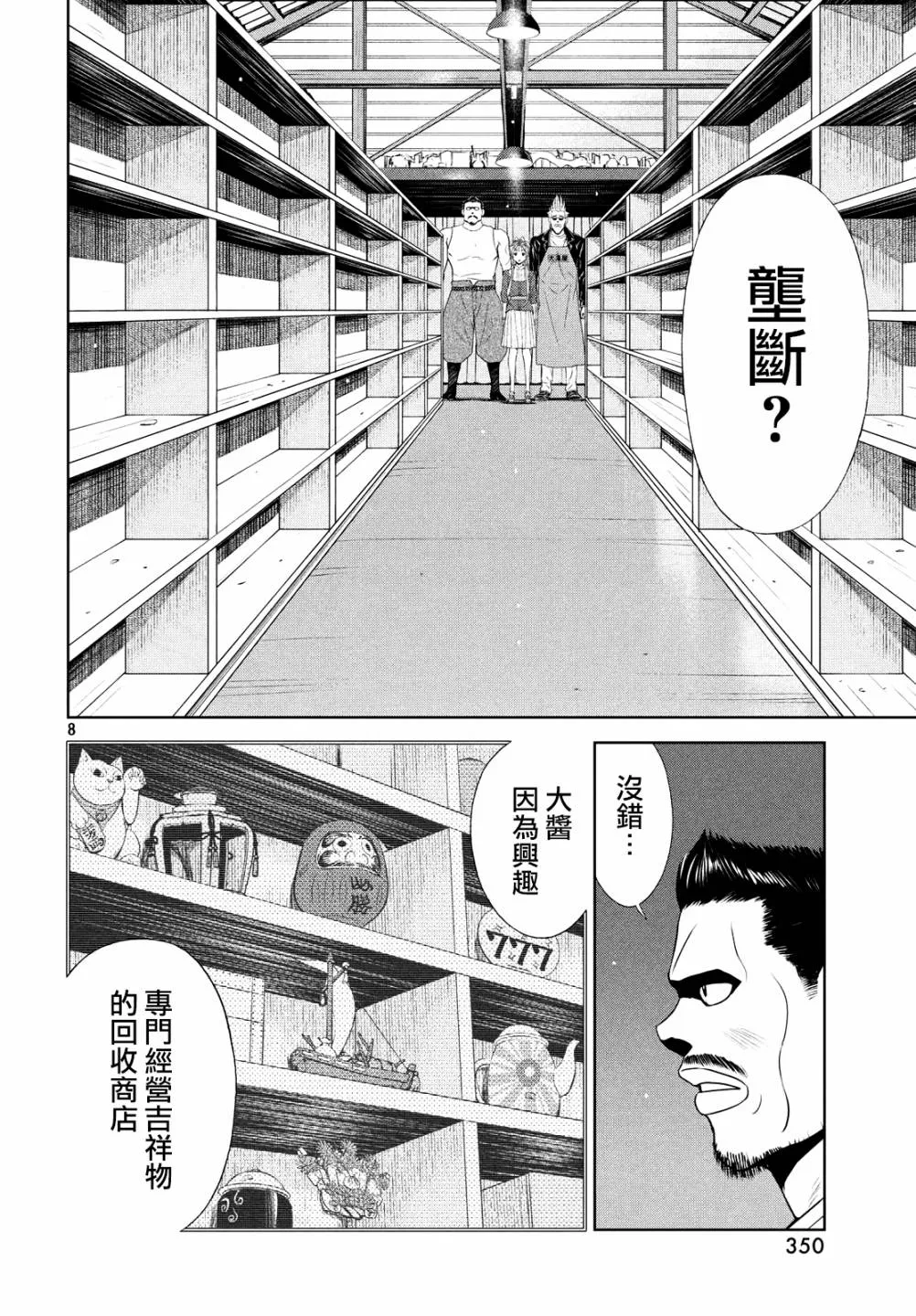 18话 第8页