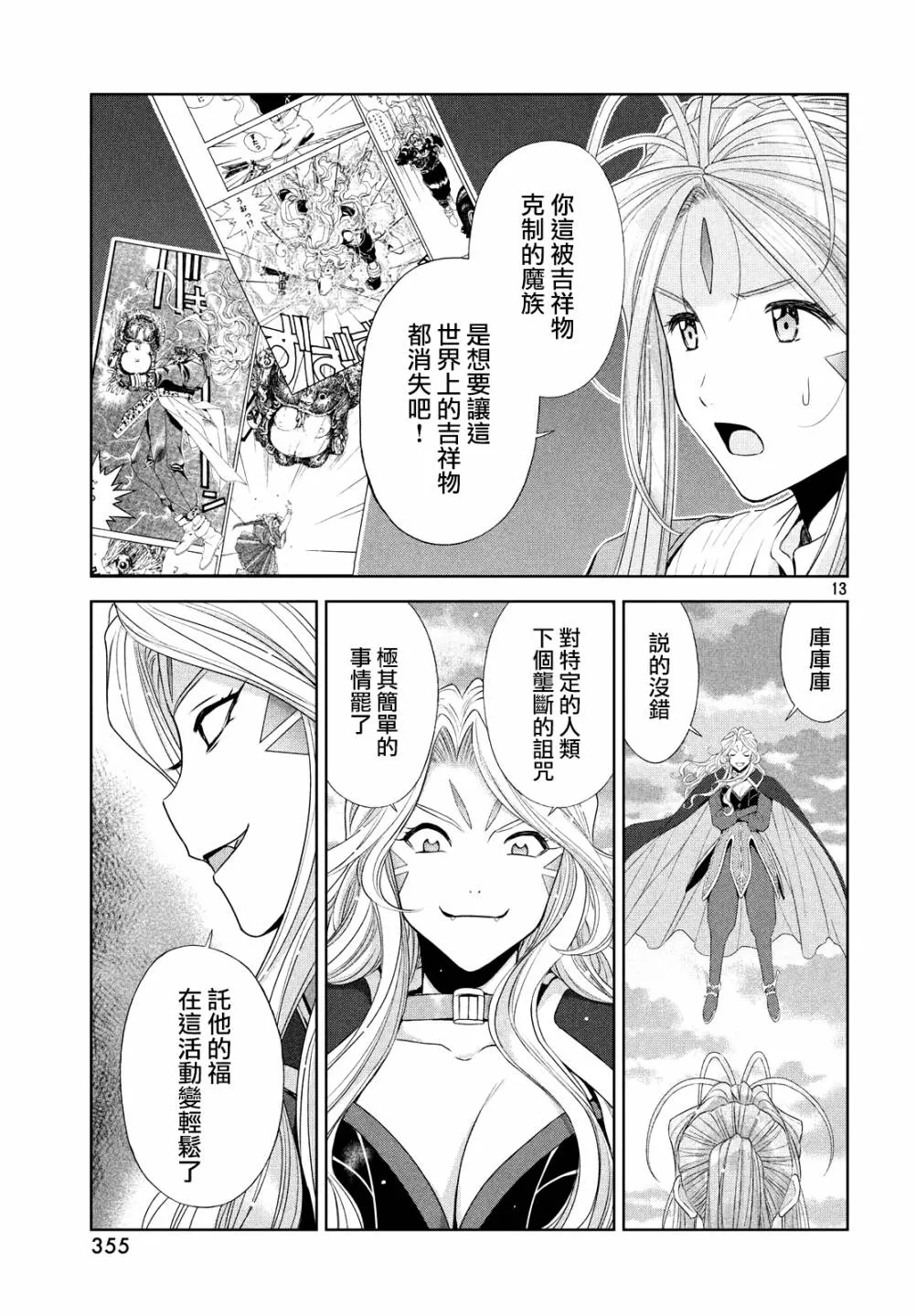 18话 第13页