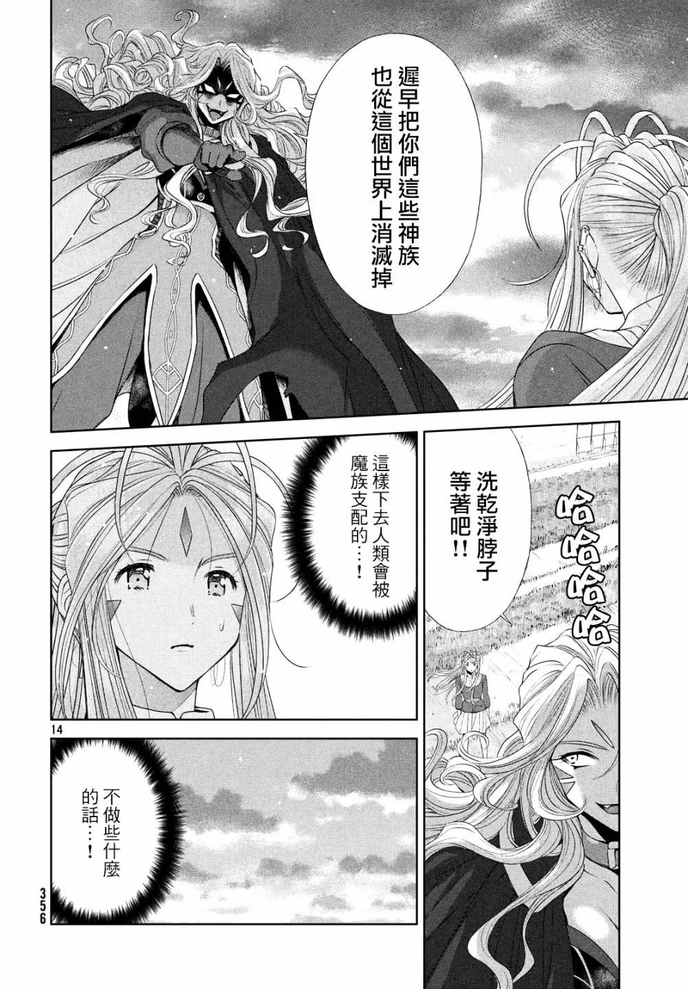 18话 第14页