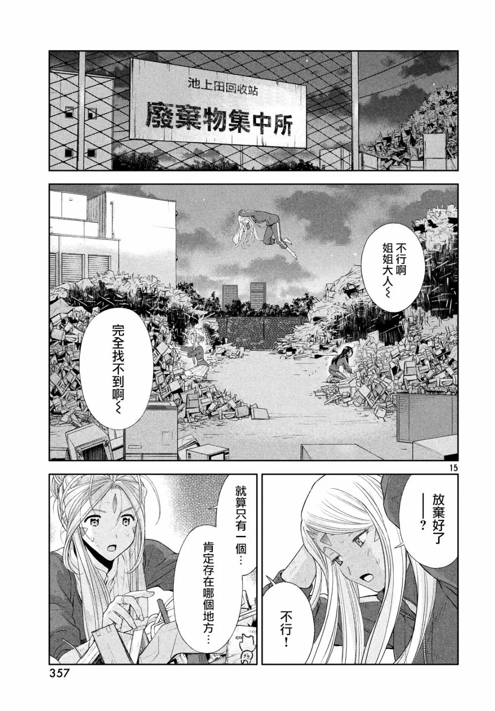 18话 第15页