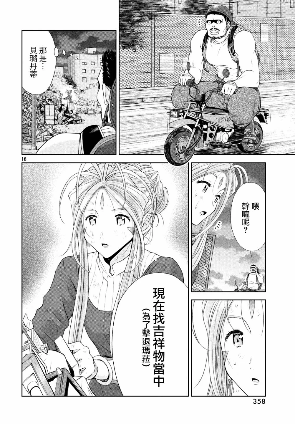 18话 第16页