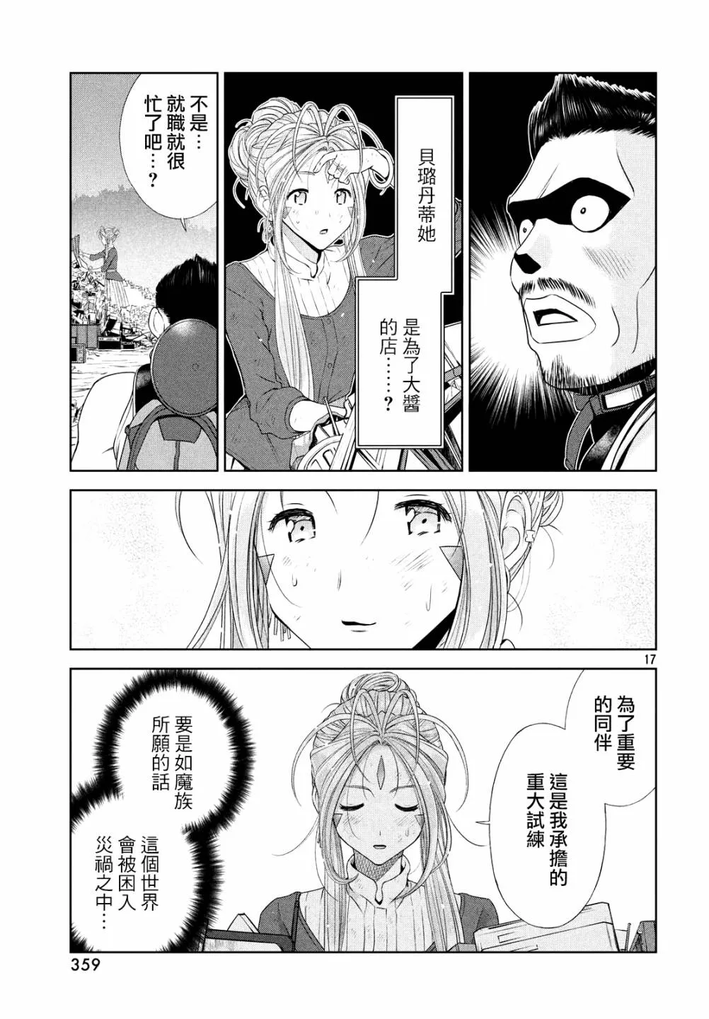 18话 第17页