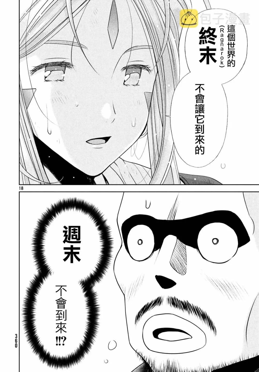 18话 第18页
