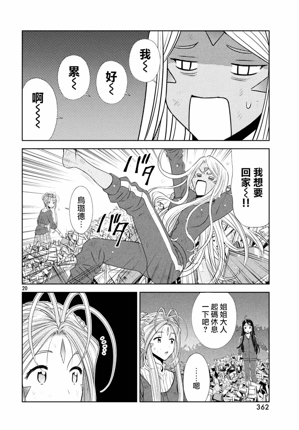 18话 第20页