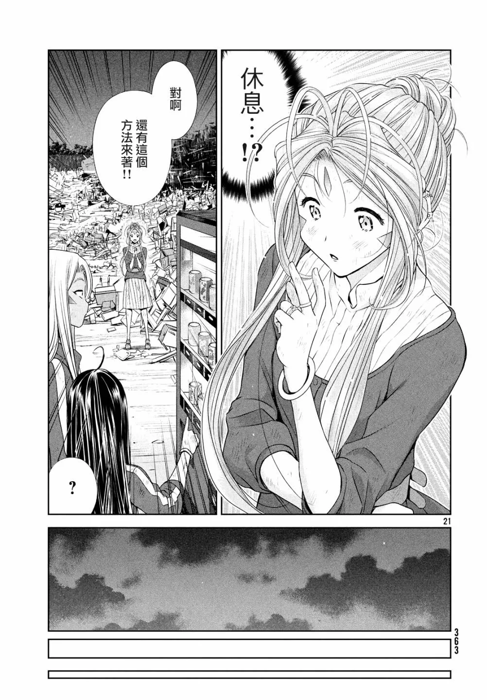 18话 第21页