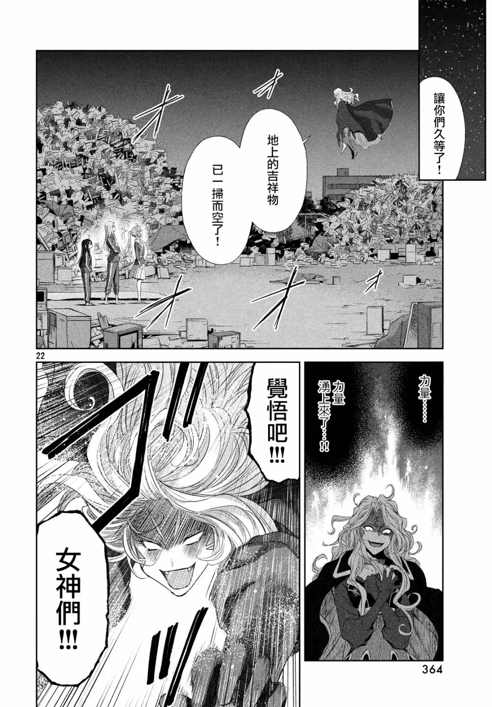 18话 第22页