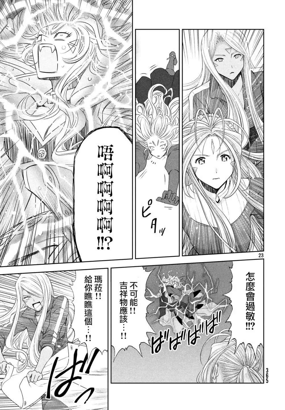 18话 第23页