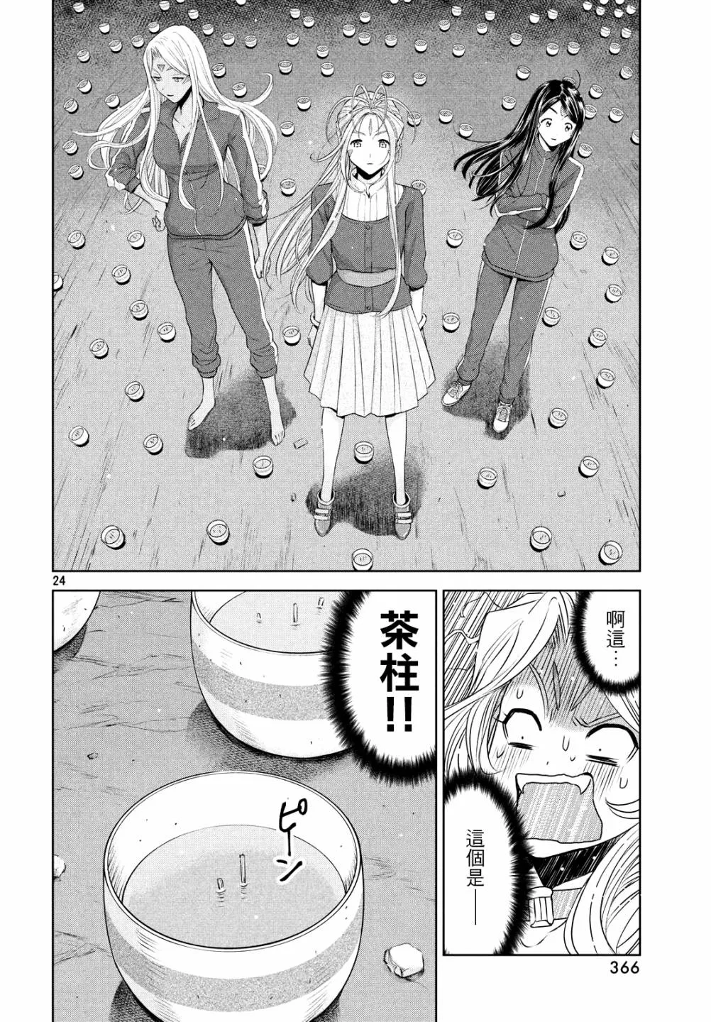 18话 第24页