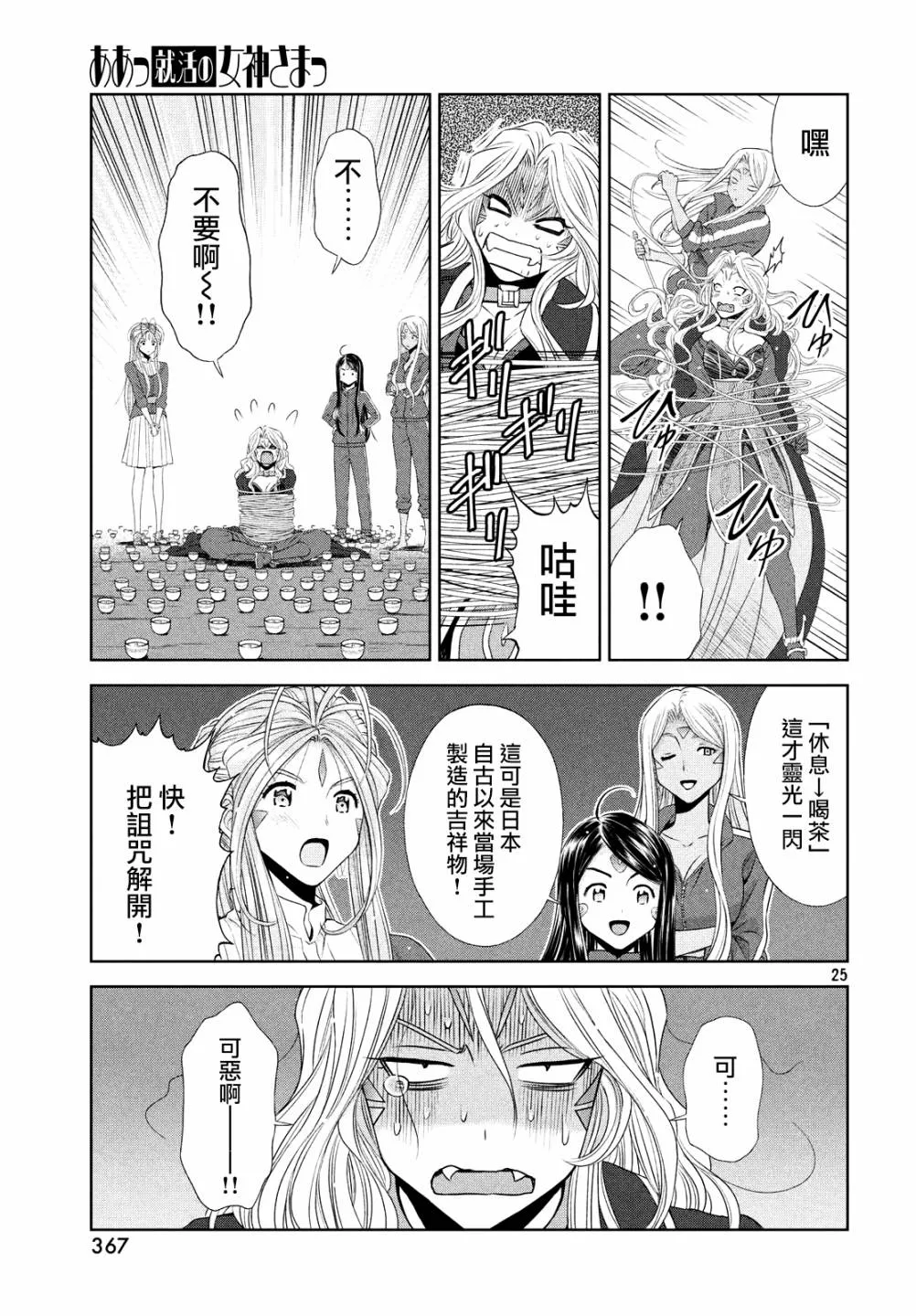 18话 第25页