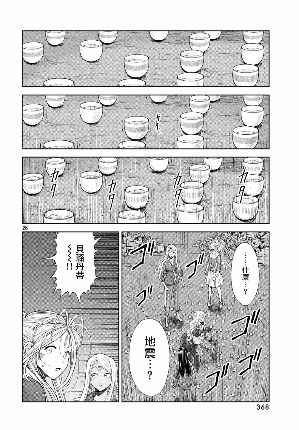 18话 第26页