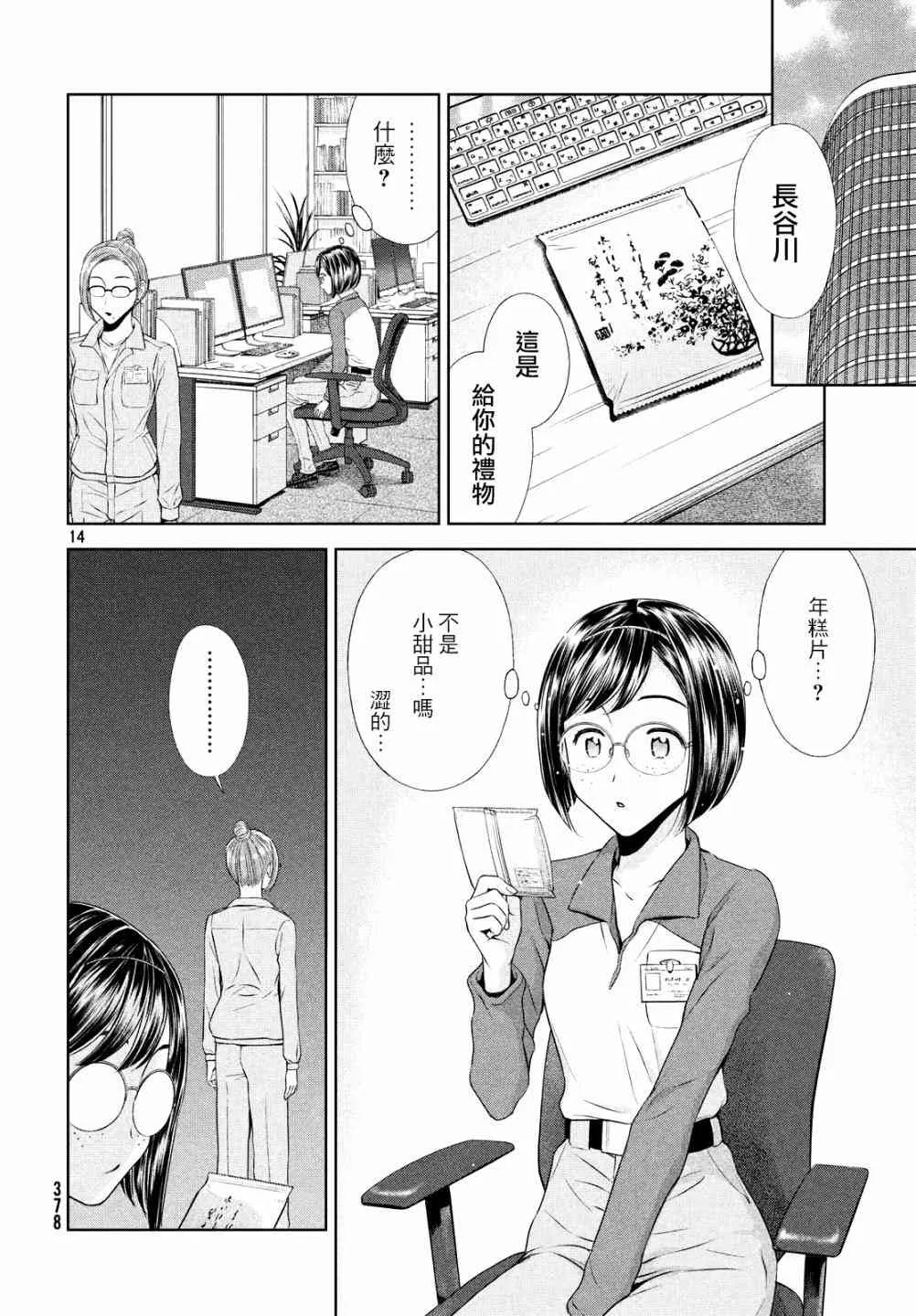 17话 第13页