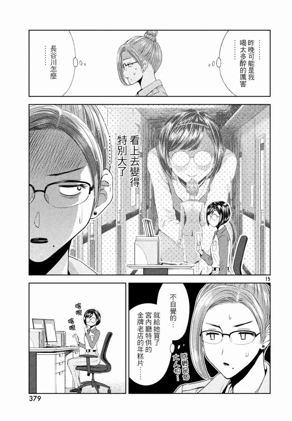17话 第14页