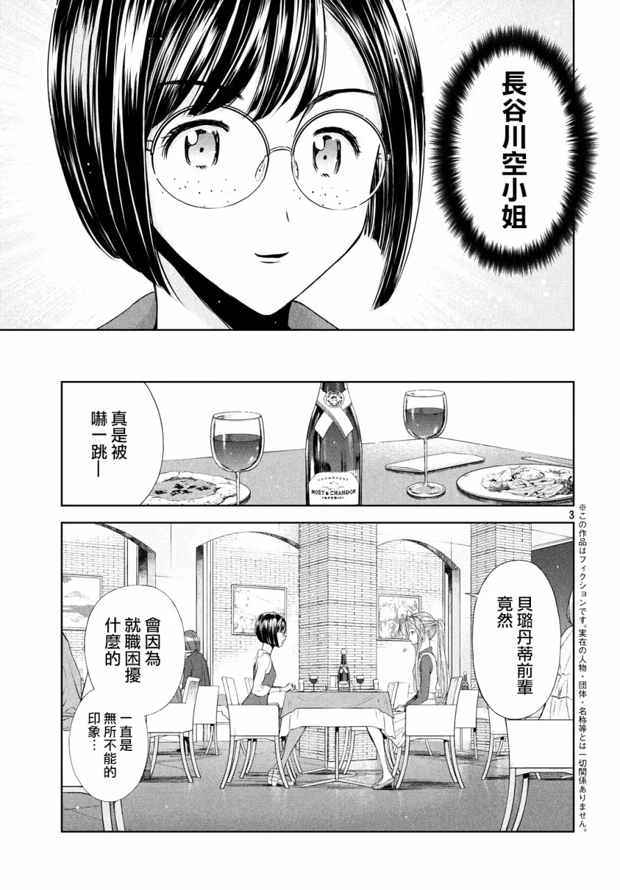 16话 第3页
