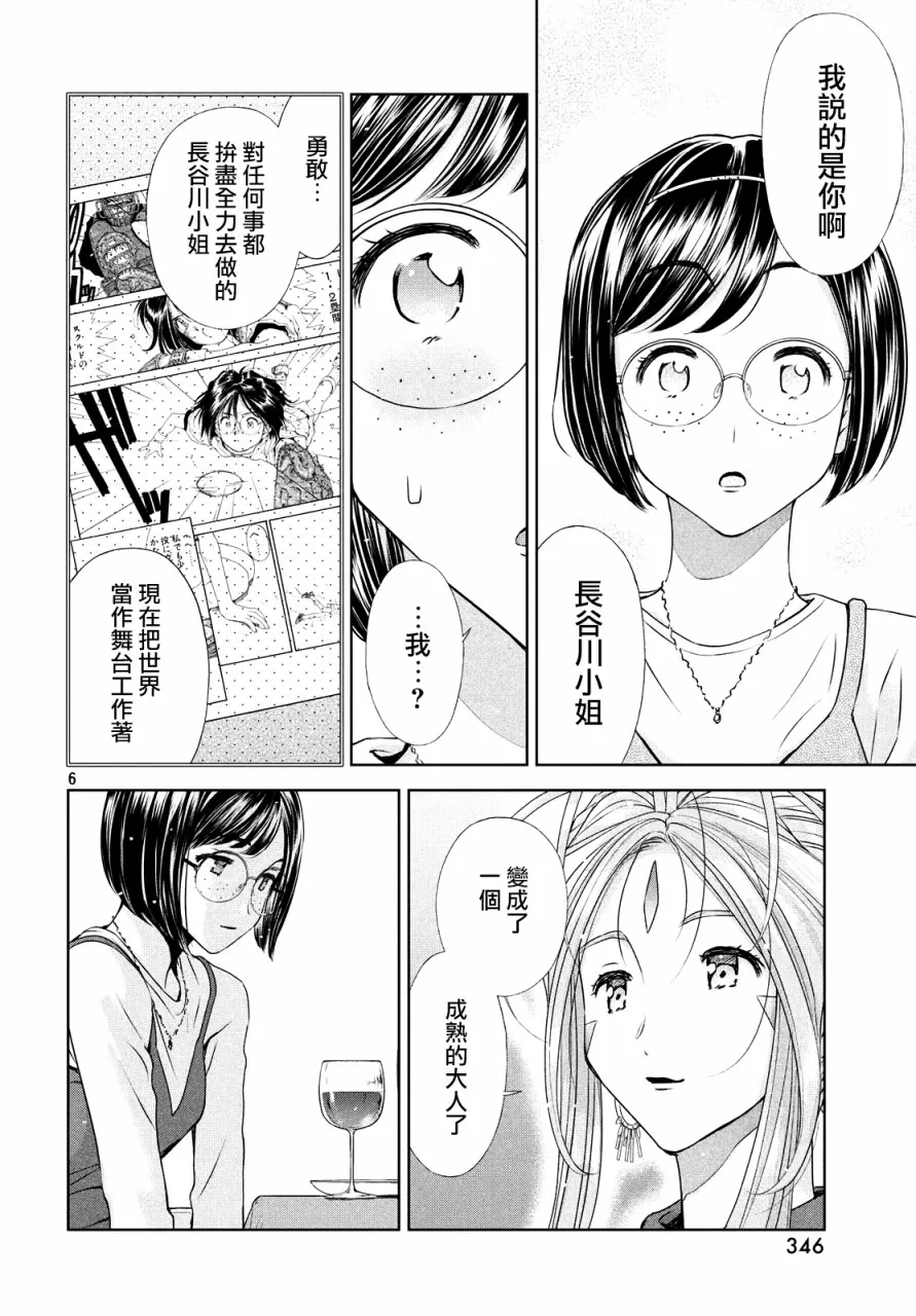 16话 第6页