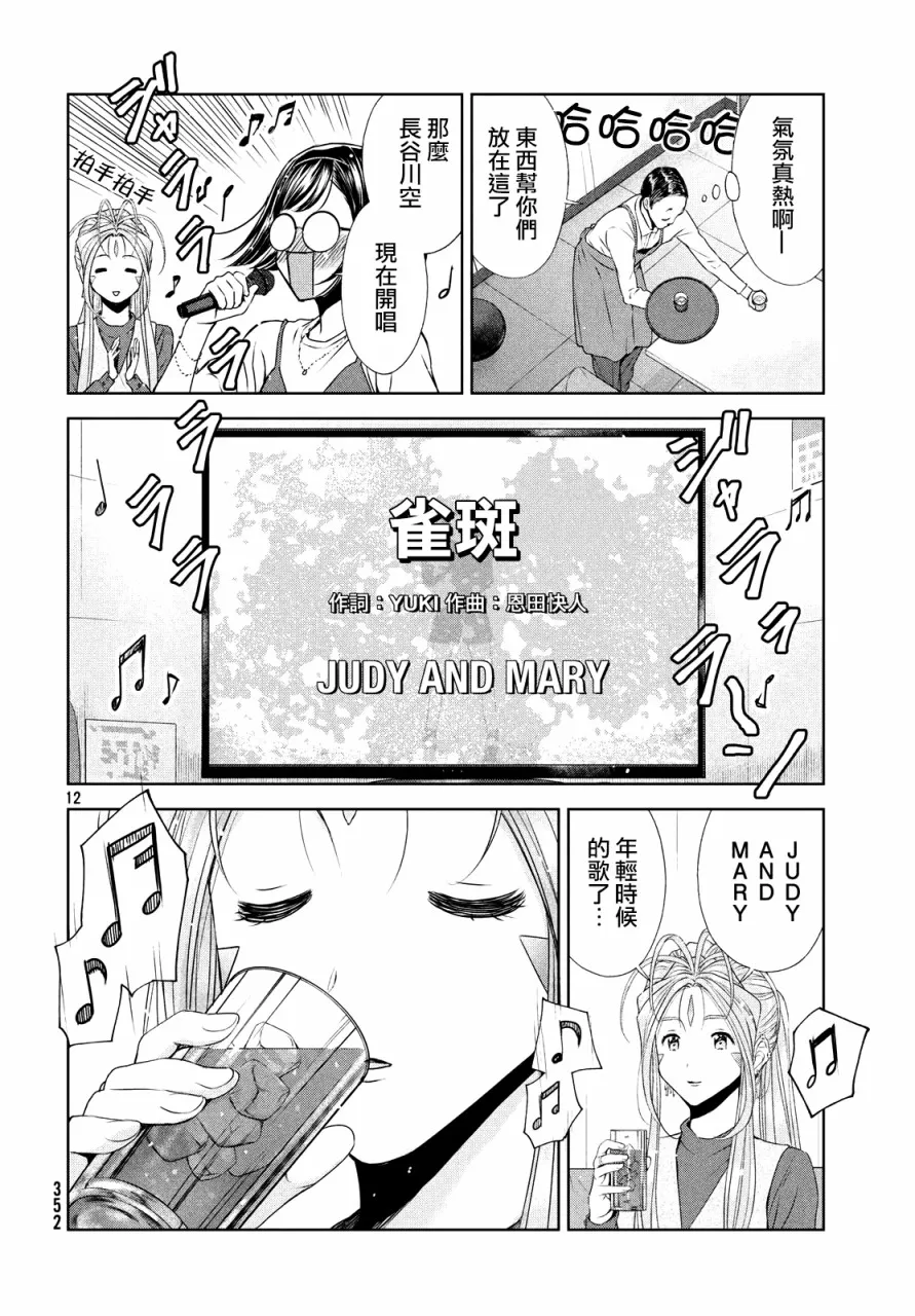 16话 第12页