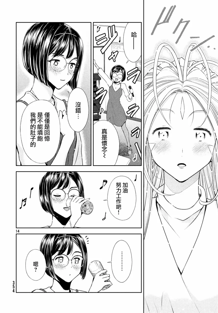 16话 第14页