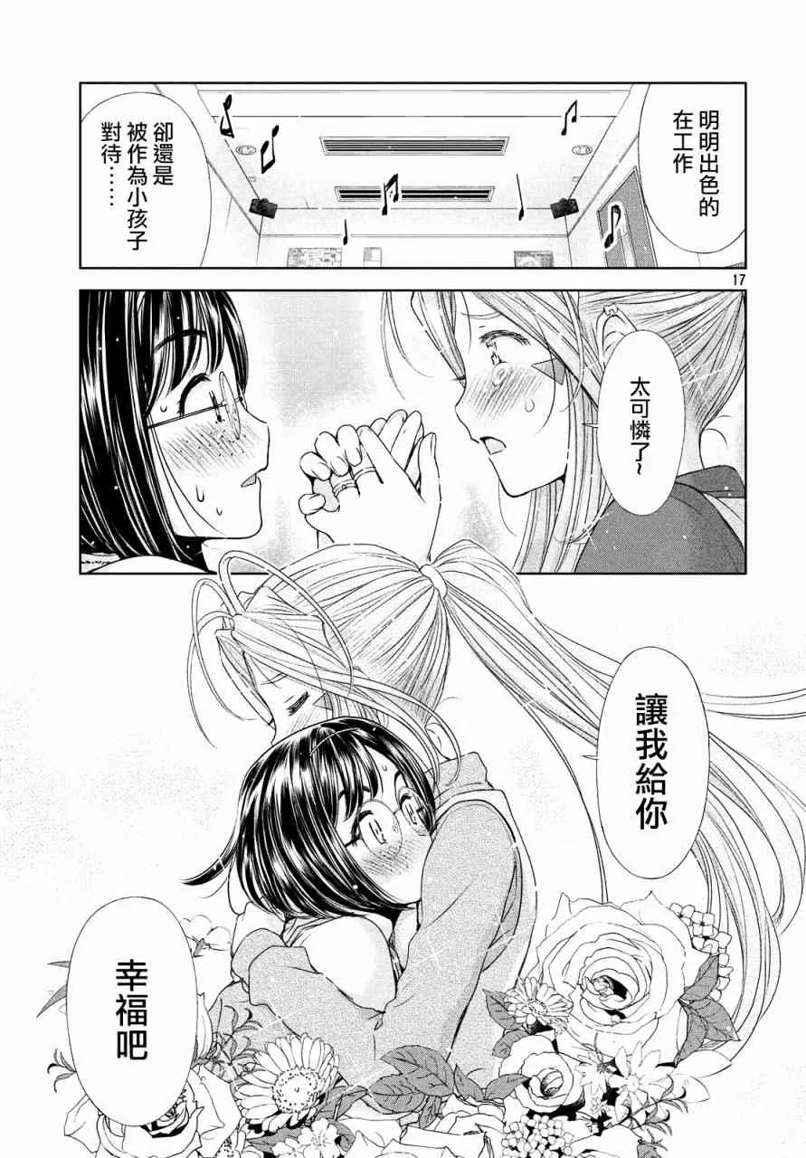 16话 第17页