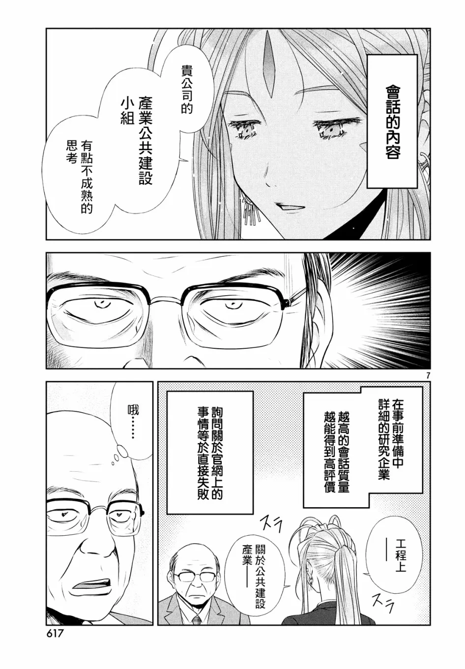 15话 第7页