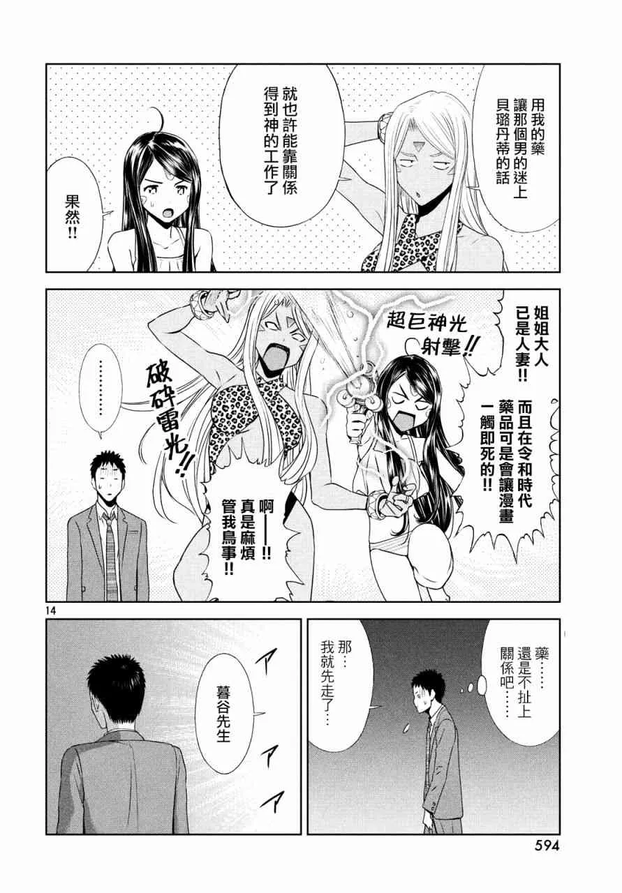 14话 第13页