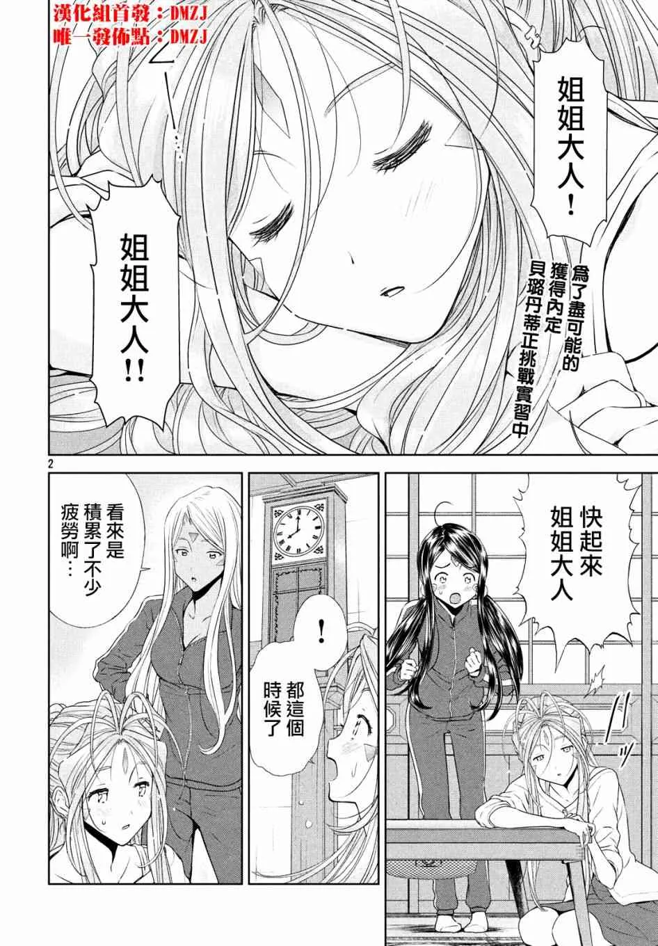 12话 第2页