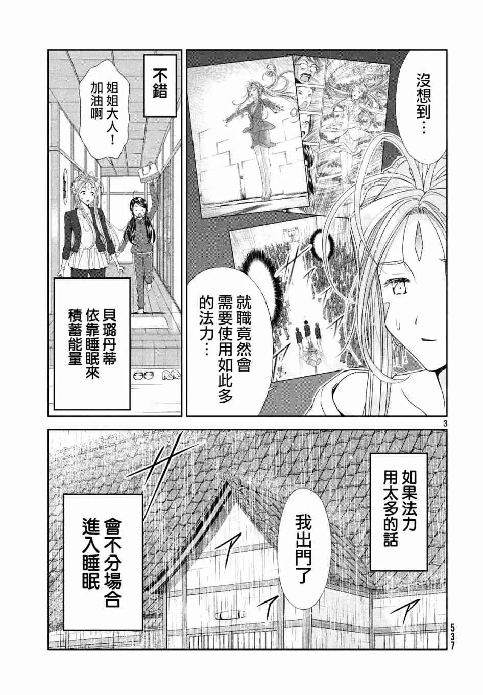12话 第3页