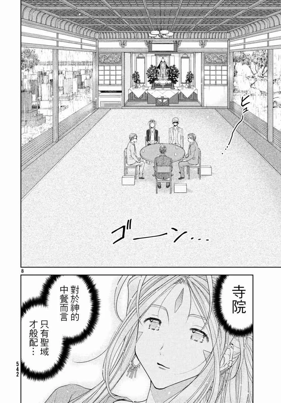 12话 第8页