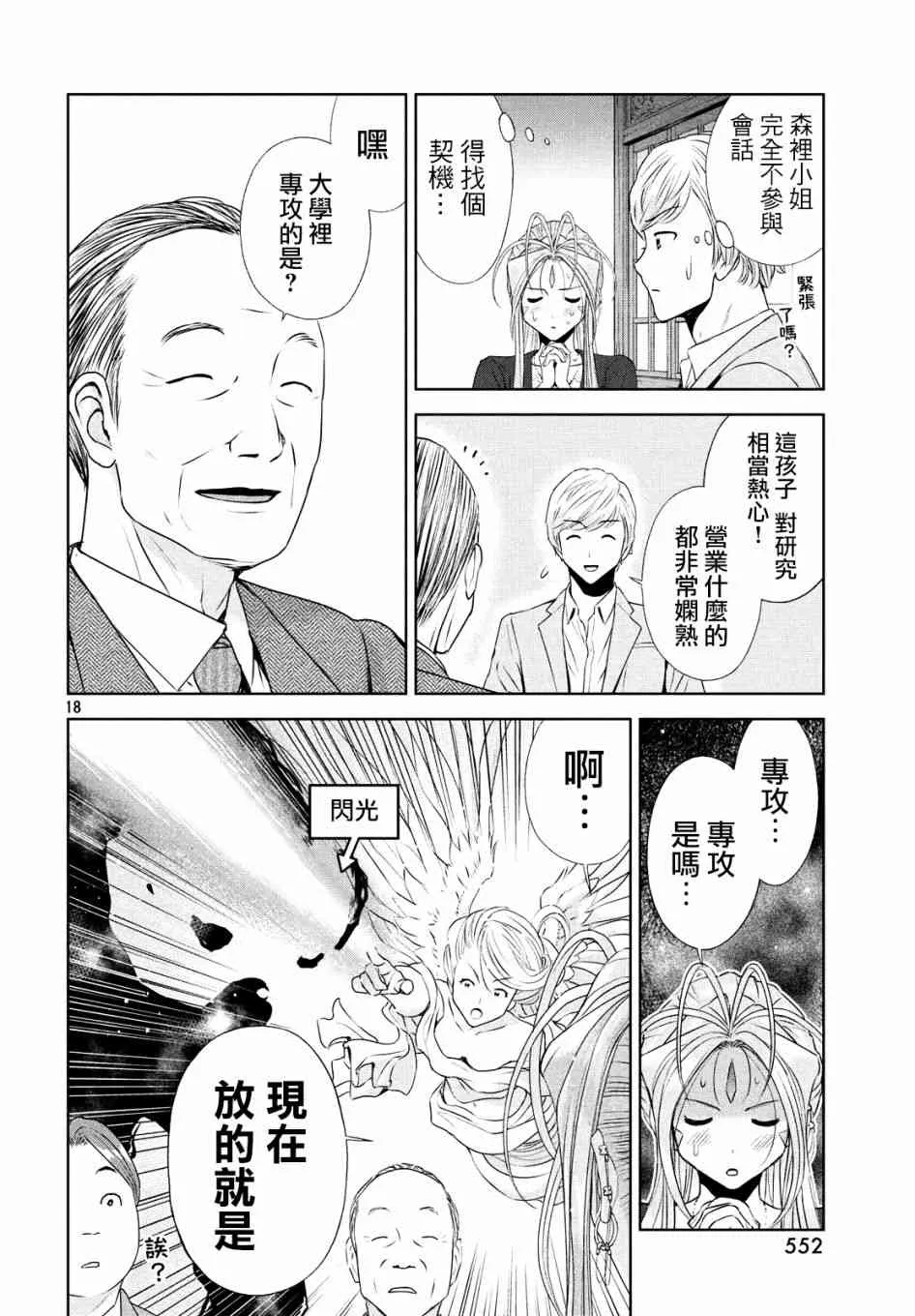 12话 第18页