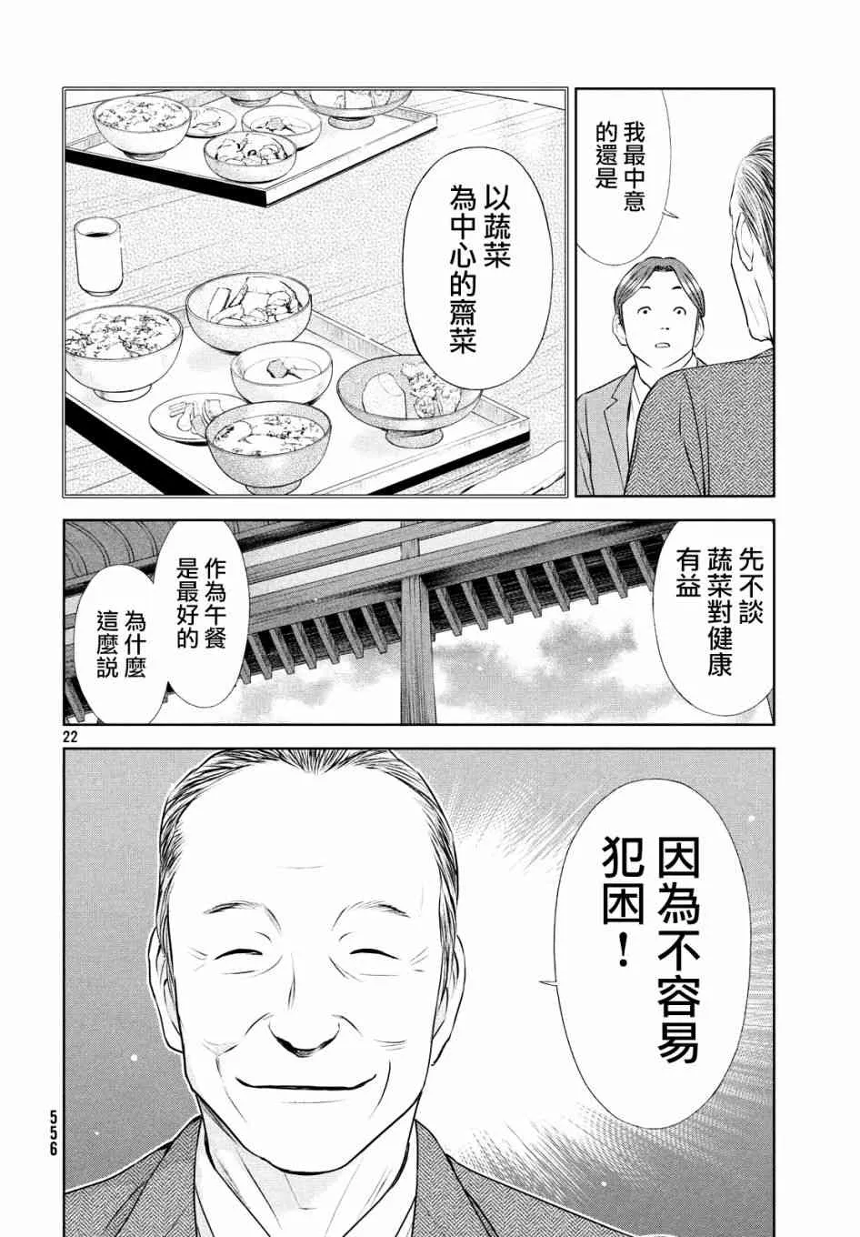 12话 第22页
