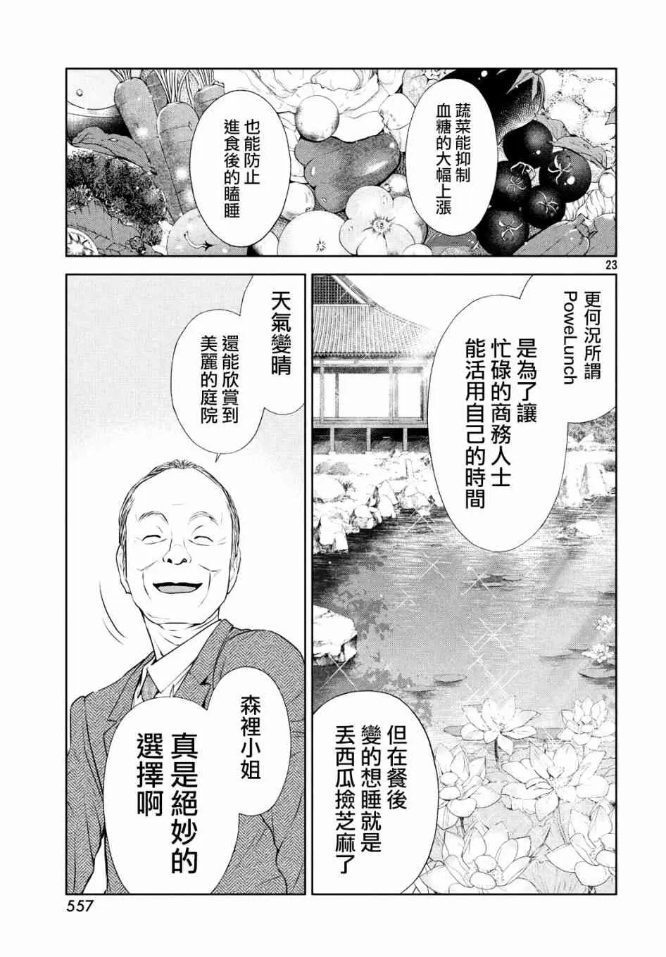 12话 第23页