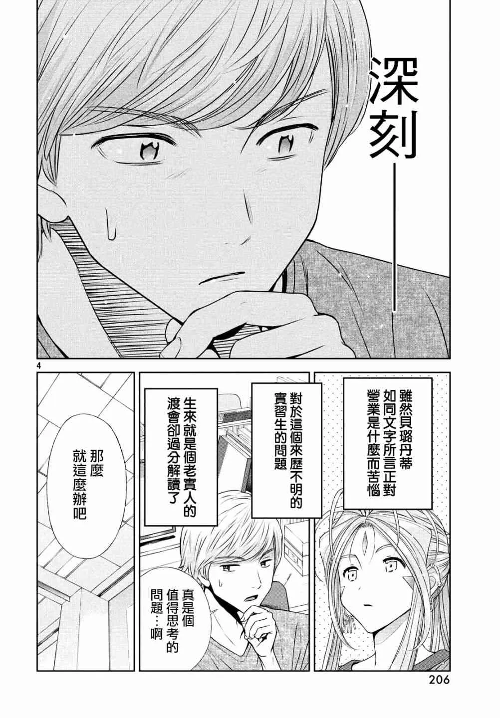 11话 第4页