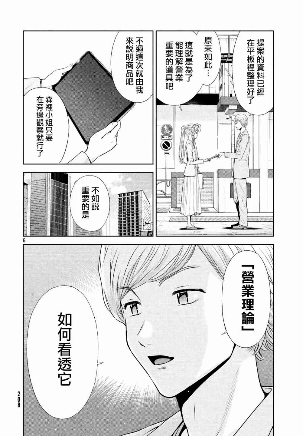 11话 第6页