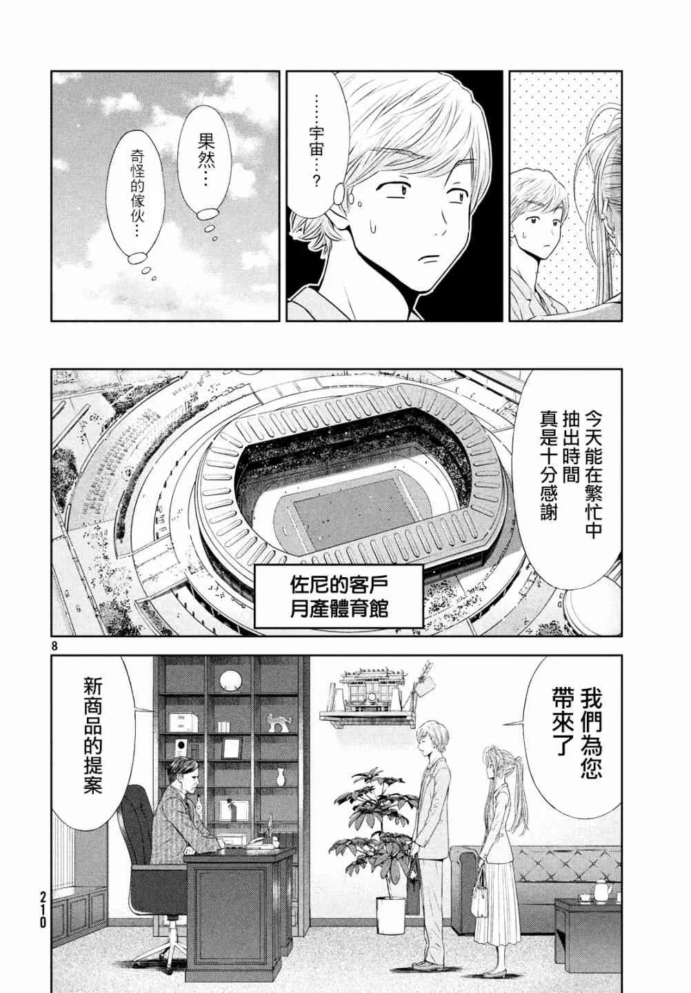 11话 第8页
