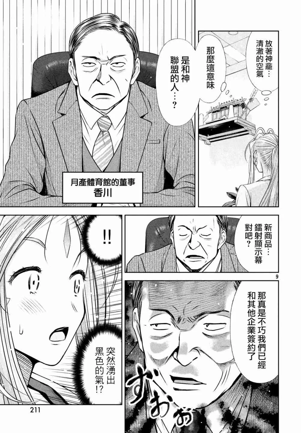 11话 第9页