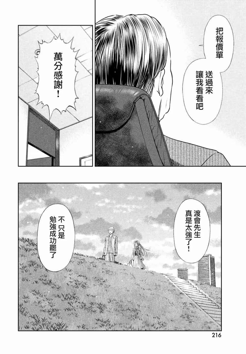 11话 第14页