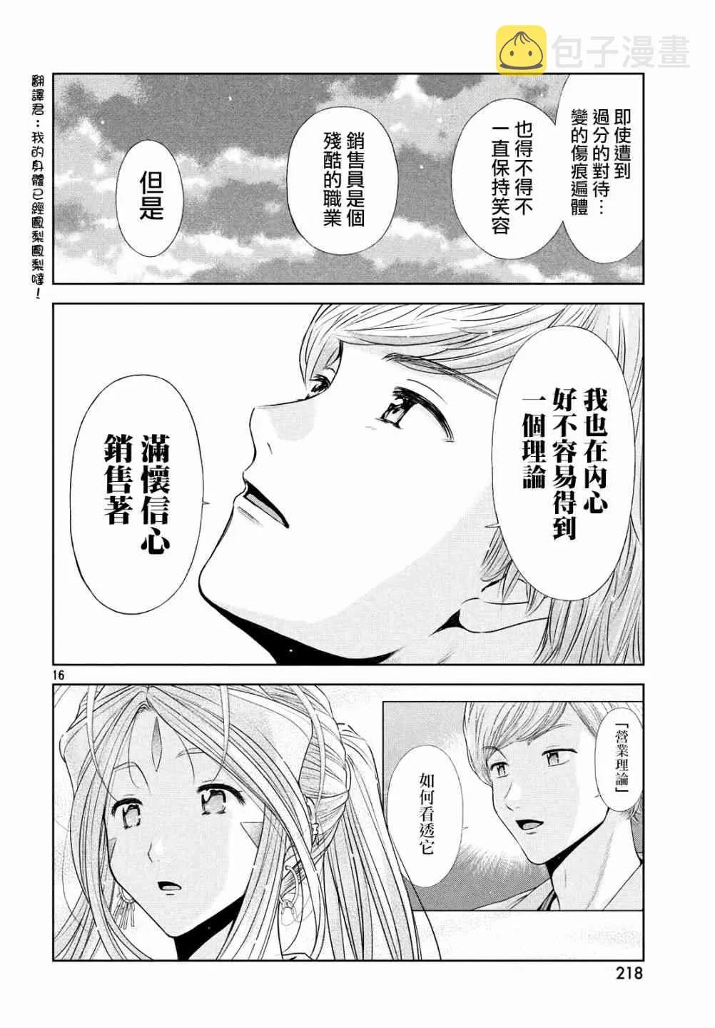 11话 第16页