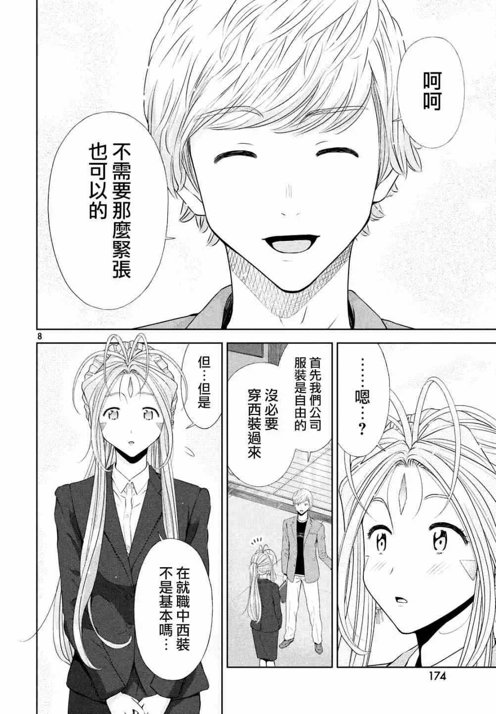10话 第8页