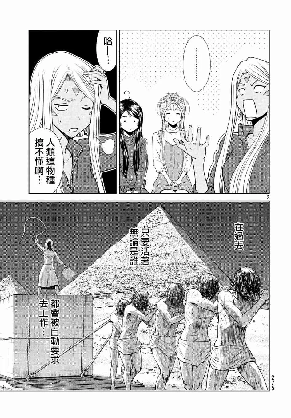 9话 第3页