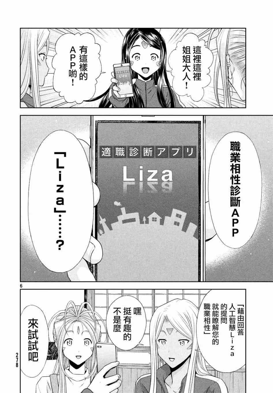 9话 第6页