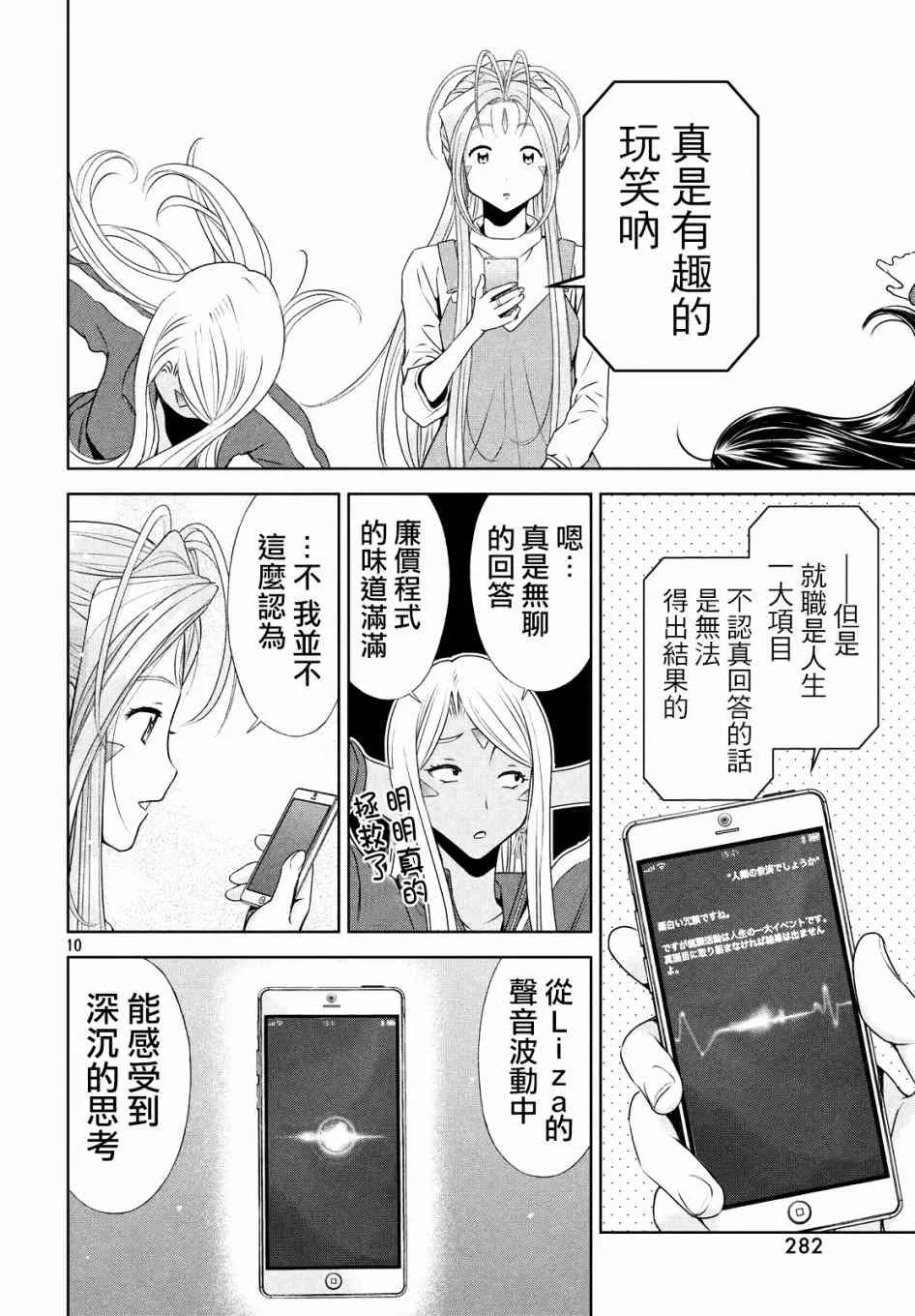 9话 第10页