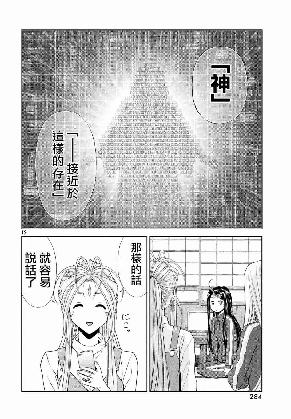9话 第12页