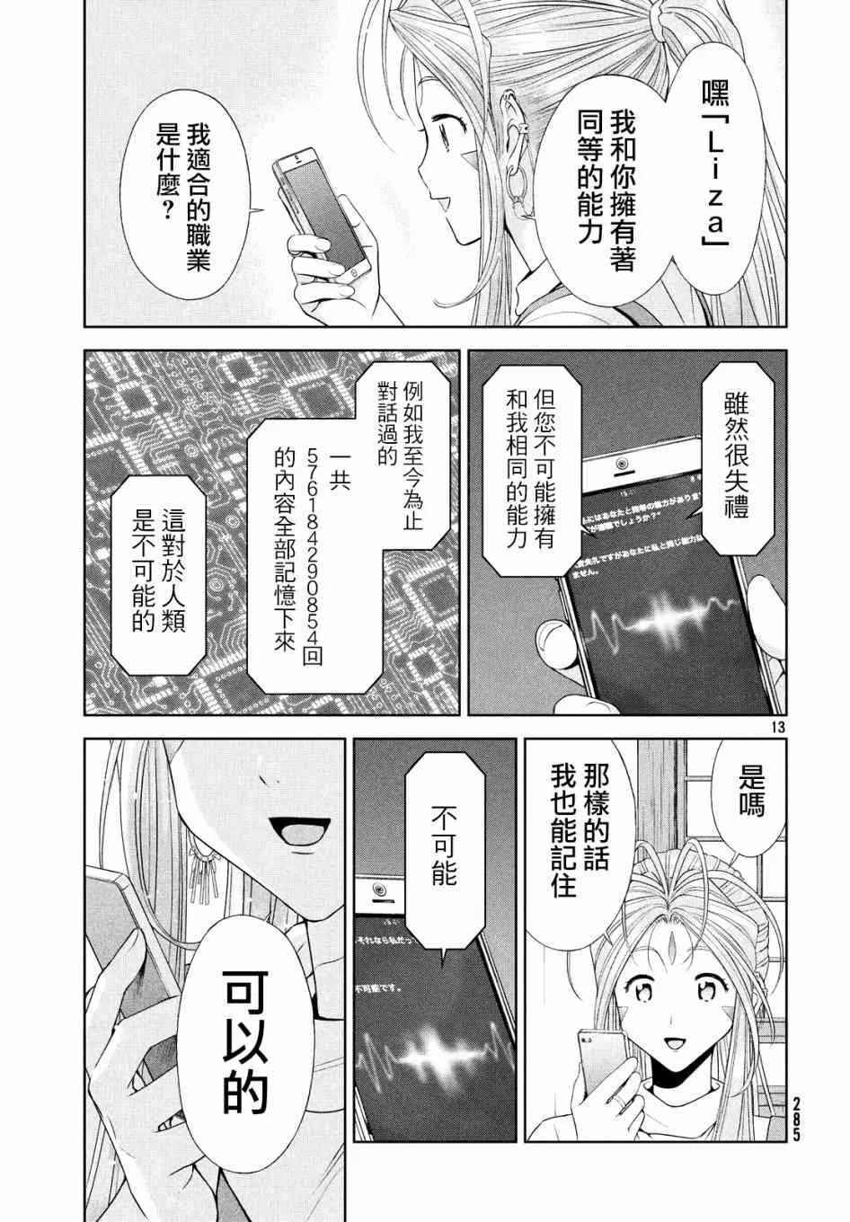 9话 第13页