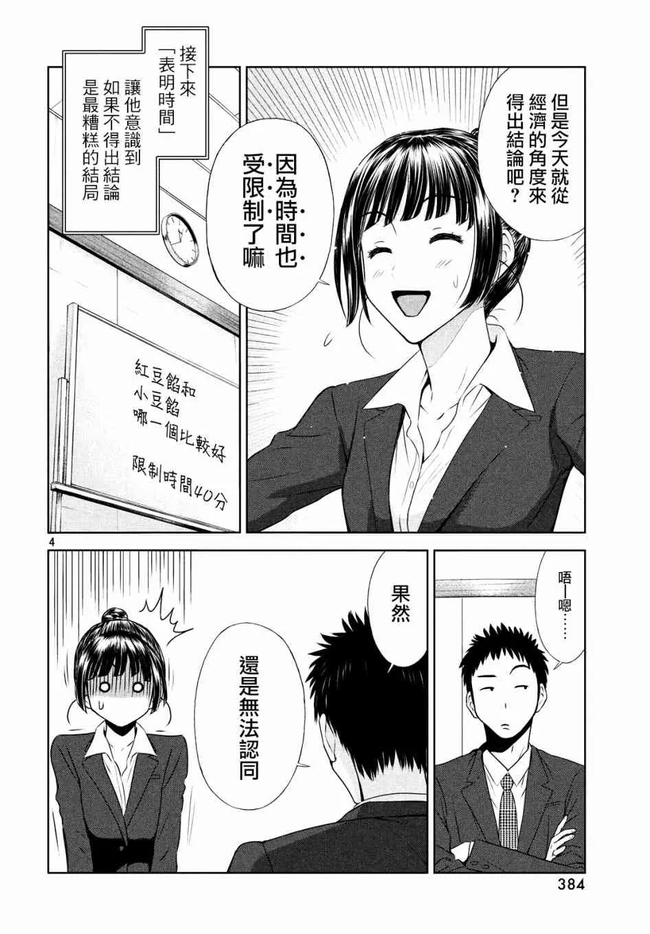 8话 第4页
