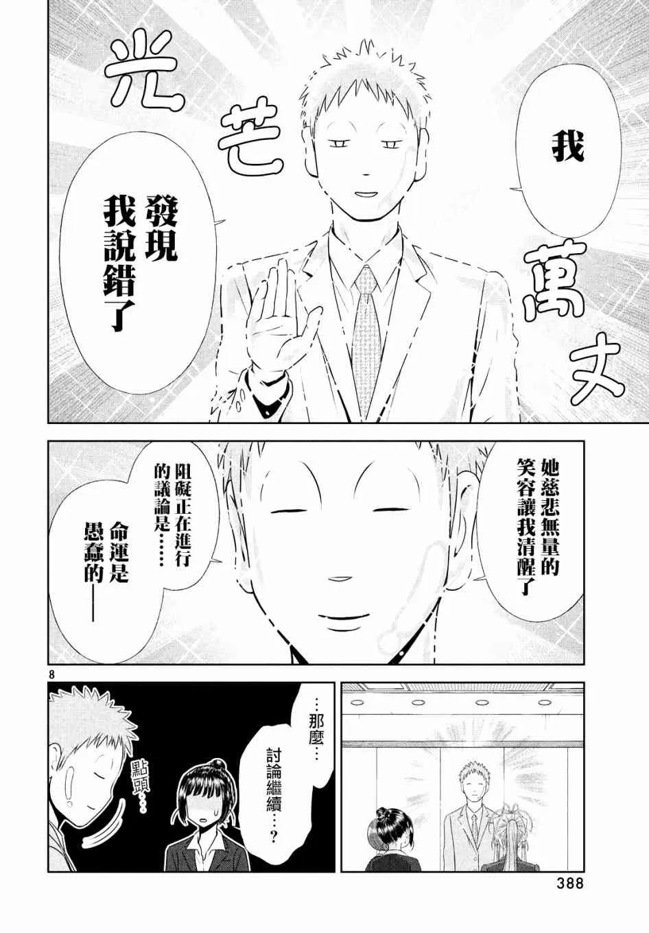 8话 第8页