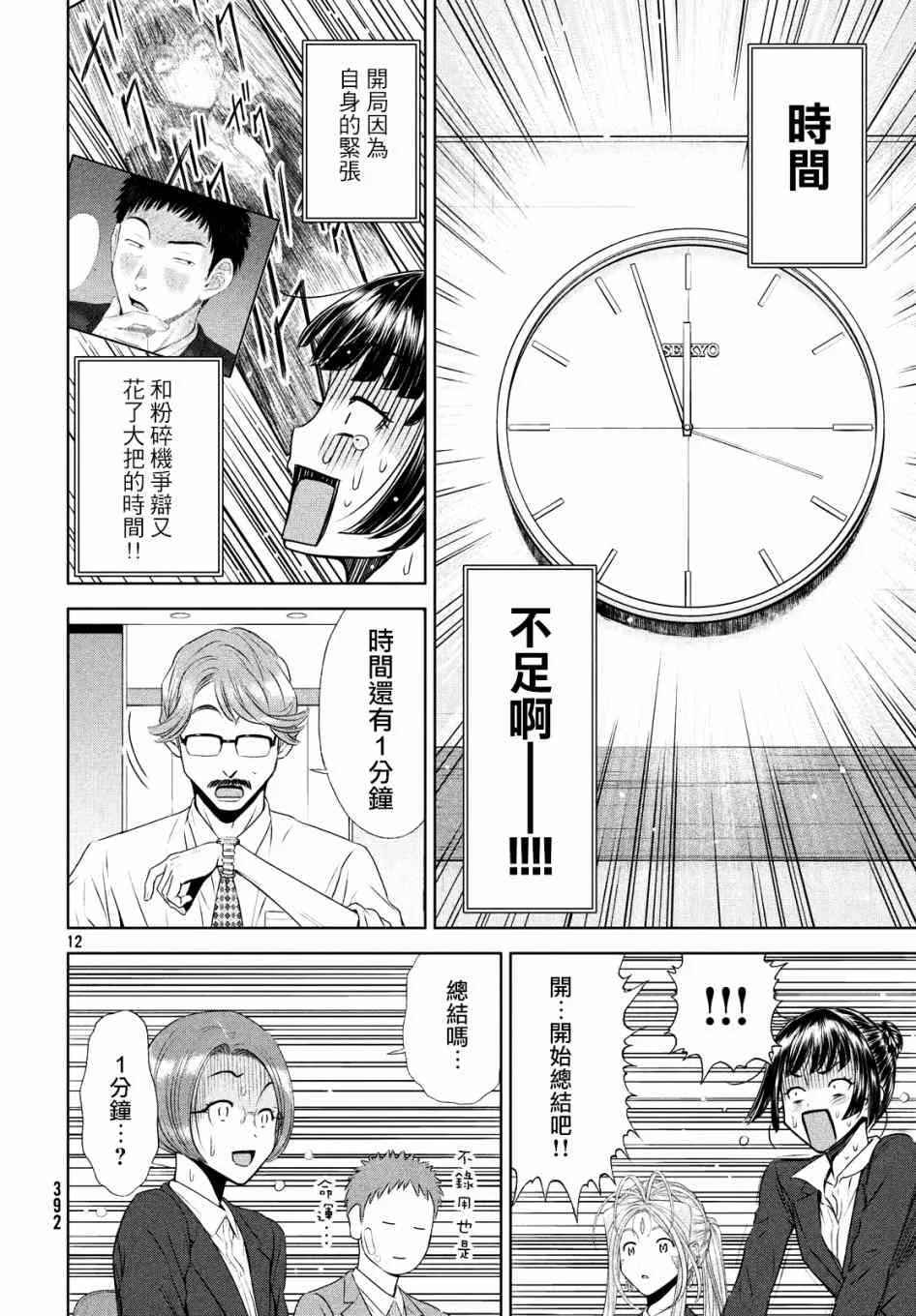 8话 第12页