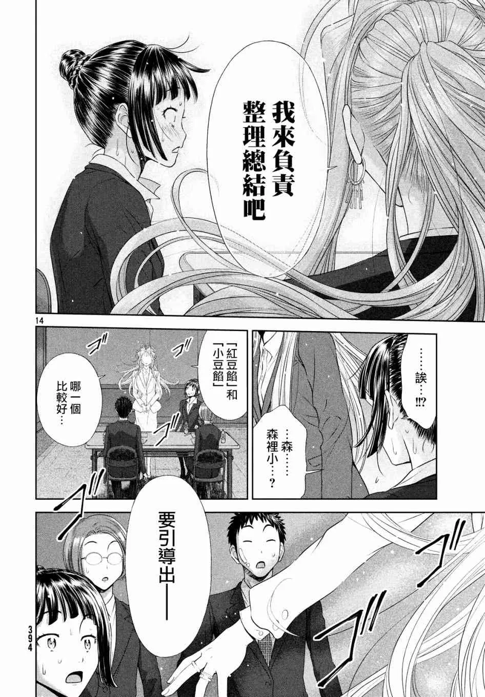 8话 第14页