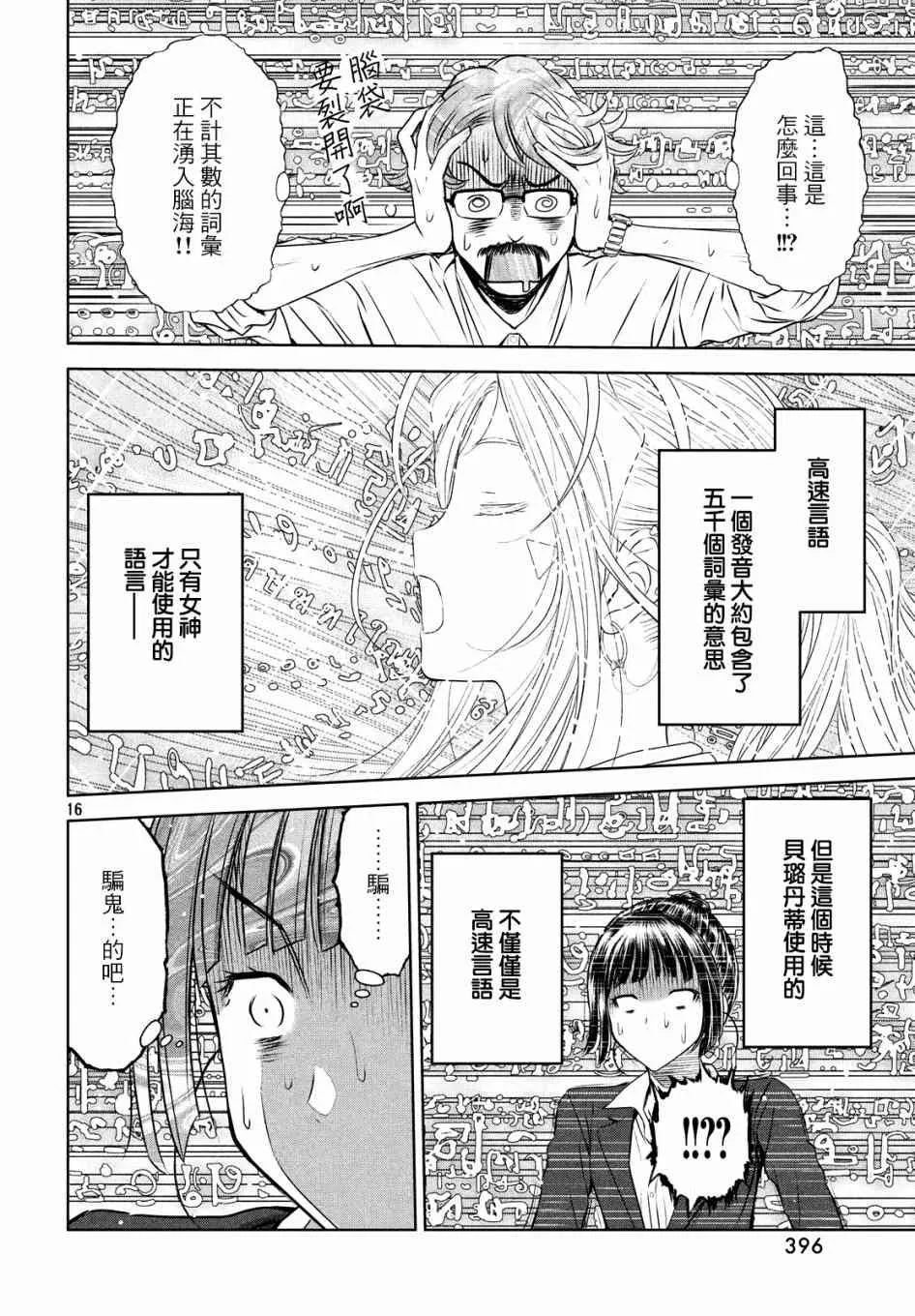 8话 第16页
