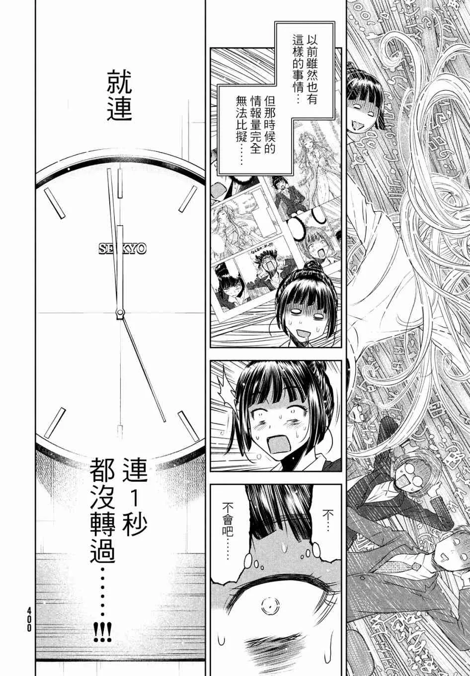 8话 第20页